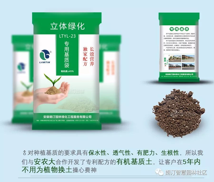 立體綠化專(zhuān)用基質(zhì)土