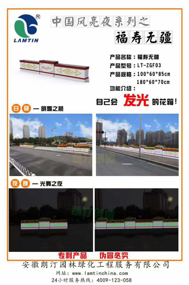 中國風亮夜系列之福壽無疆