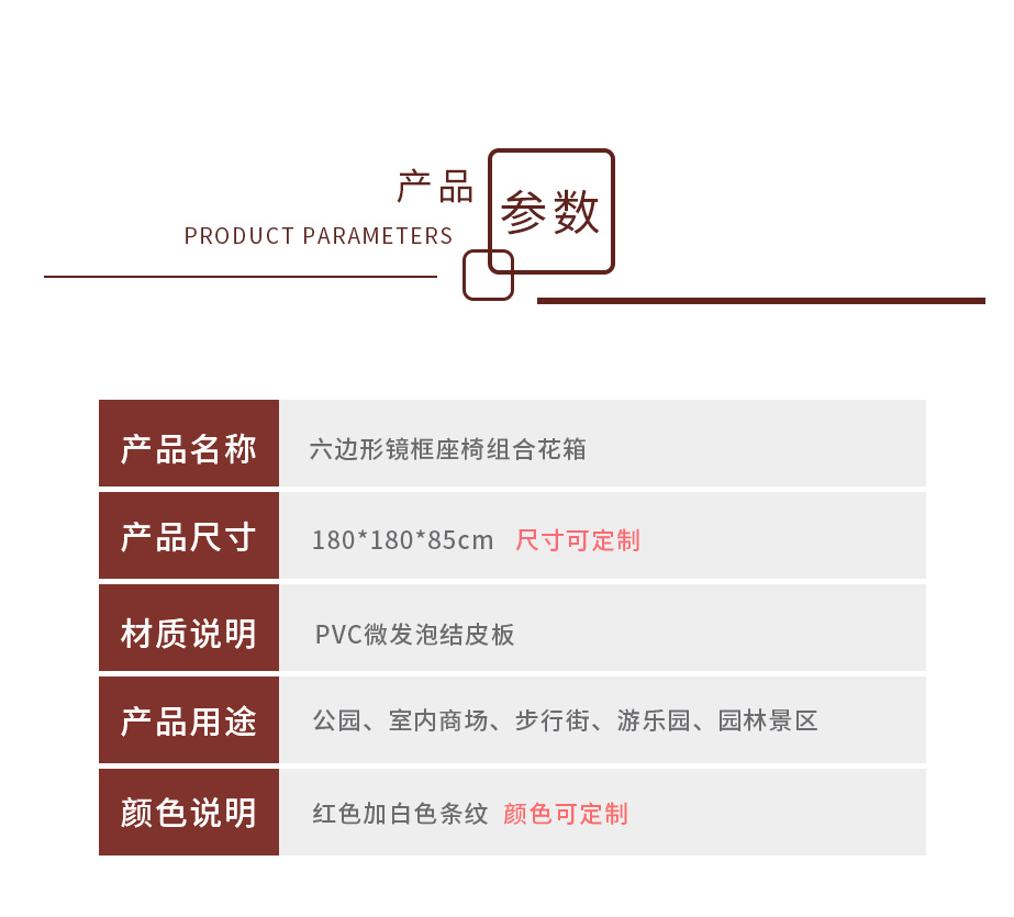 六邊形座椅花箱產品參數