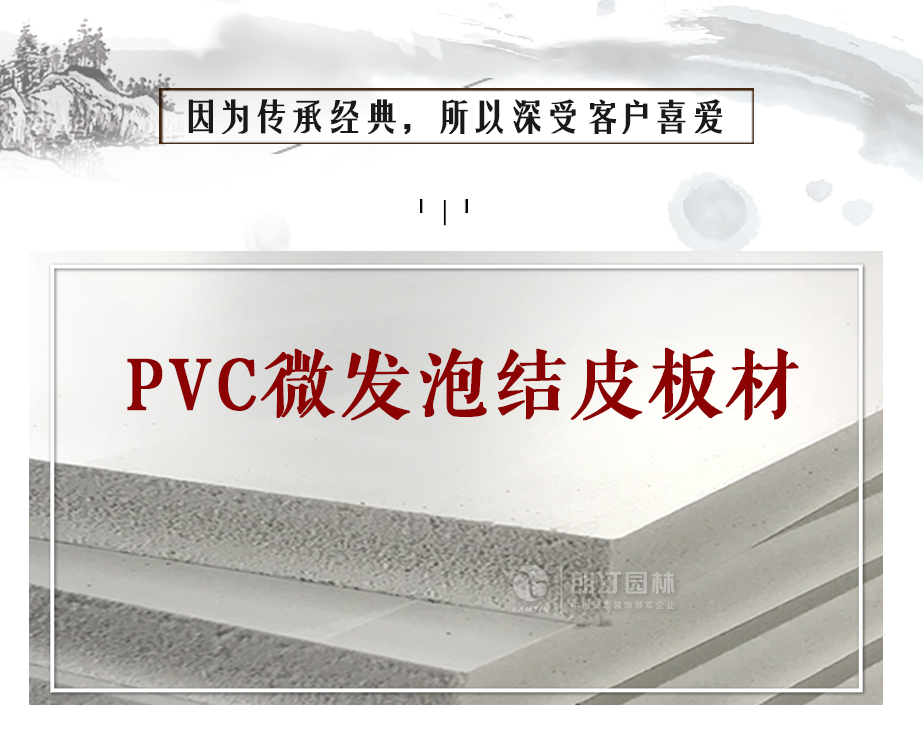 PVC微發泡結皮板材