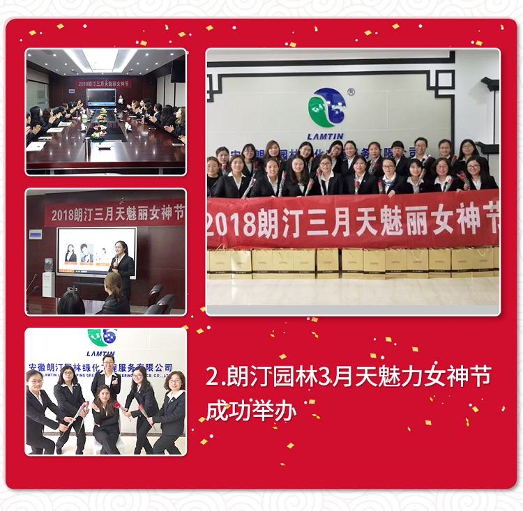 朗汀三月天魅力女神節