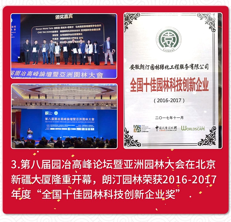 全國十佳園林科技成創新企業獎