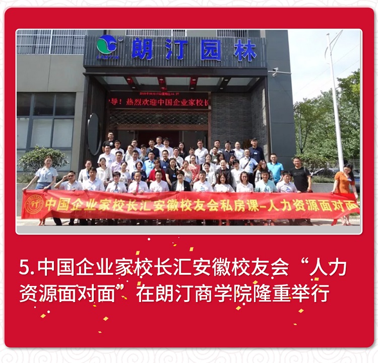 中國企業家校長匯人力資源面對面