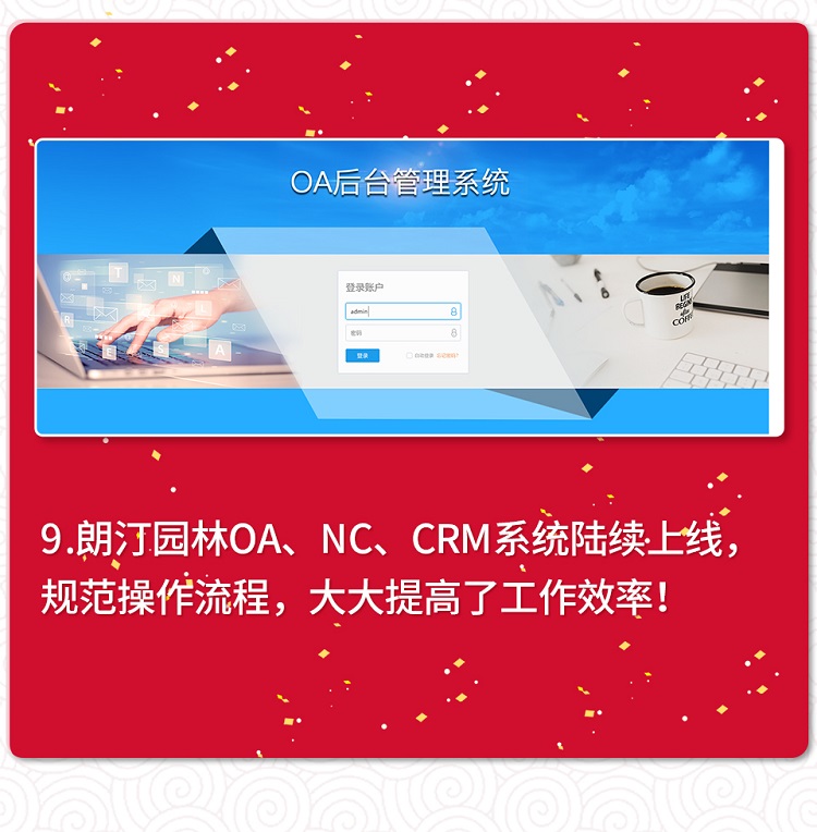 朗汀園林信息化系統建設