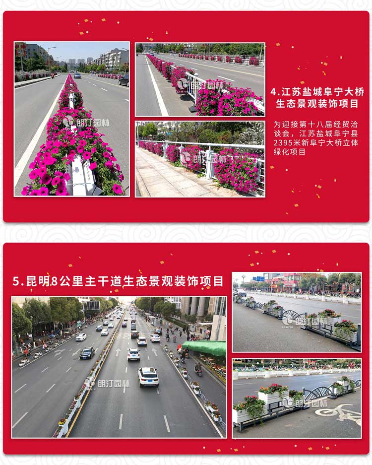 江蘇鹽城阜寧大橋 昆明八公里主干道生態(tài)景觀裝飾項目
