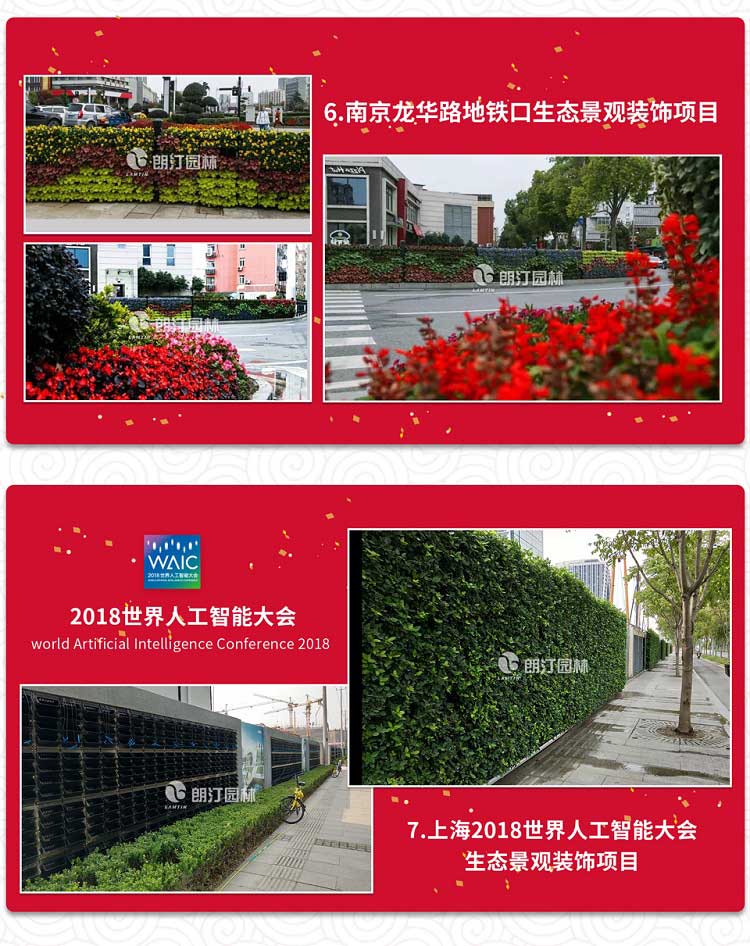 南京地鐵口、上海人工智能大會植物墻生態(tài)景觀項目