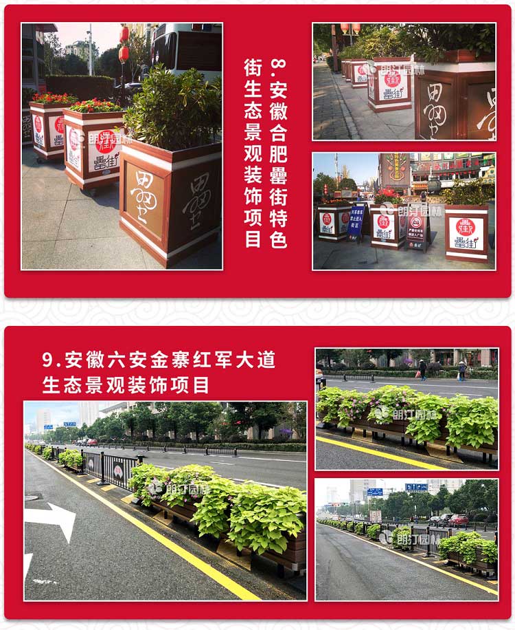 合肥罍街 六安金寨紅軍大道生態(tài)景觀裝飾項目