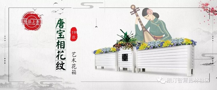 朗汀生態空間裝飾花箱文化元素