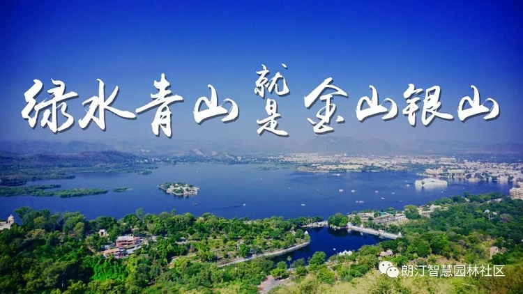 可持續發展的城市生態環境