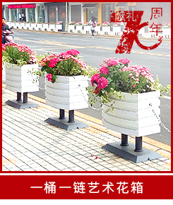 一桶一鏈藝術花箱