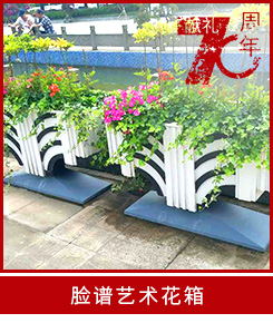 臉譜花箱優惠促銷