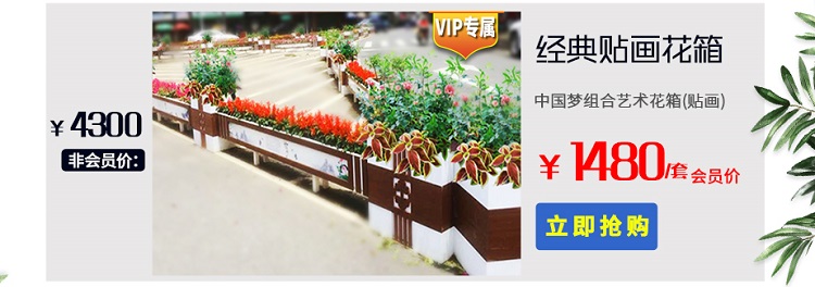 經典貼畫花箱 中國夢藝術花箱
