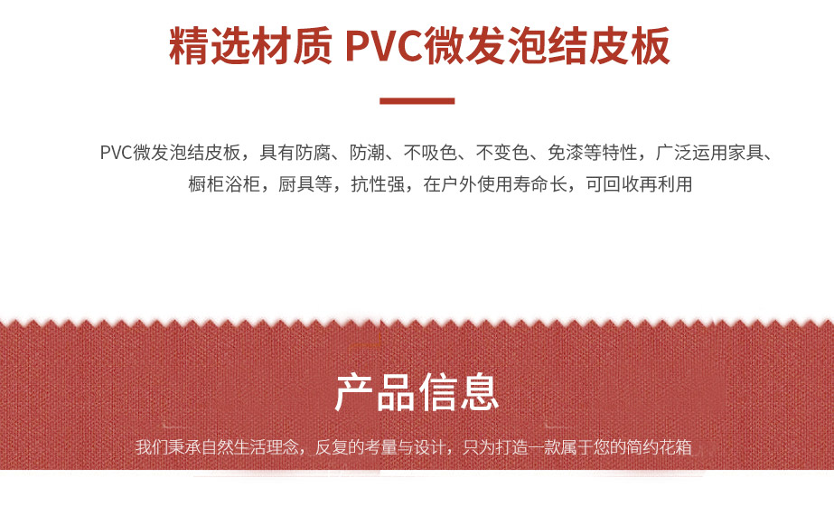 精選材質 PVC微發泡結皮板花箱
