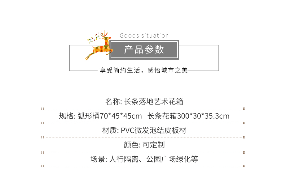 PVC長條花箱產品參數