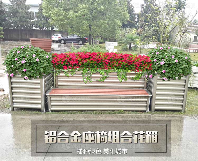 鋁合金座椅組合花箱750_01.jpg
